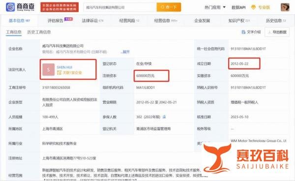 威马汽车董事长沈晖行踪成谜：知情人士称其确已不在国内