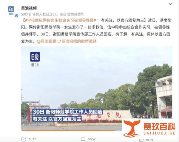 衡阳师范学院女生实习遭性侵怀孕，当事人：自古英雄难过美人关