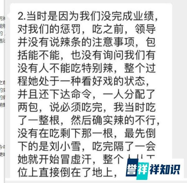 因业绩不佳，员工被公司惩罚吃“死神辣条”进医院