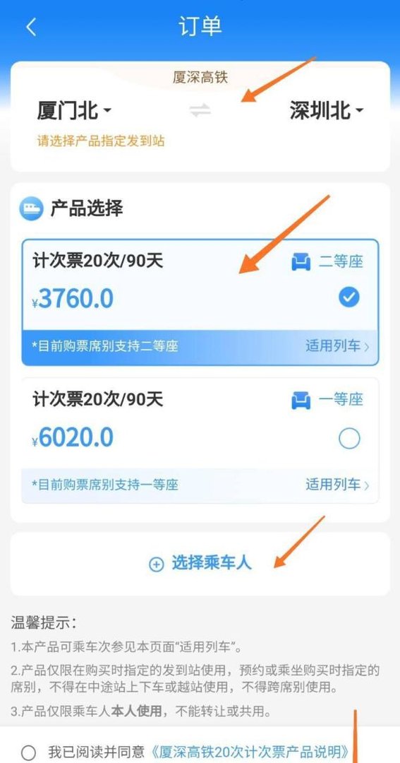 厦深高铁计次车票怎么买