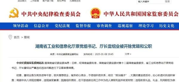 新闻背后：雷绍业被双开移送司法机关，他这个哲学博士的人生末路