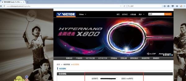 如何查询VICTOR威克多胜利羽毛球拍真伪