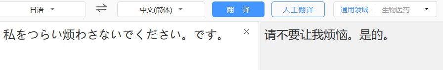 私をつらい烦わさないでください。です。是什么意思？
