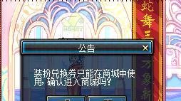 dnf高级装扮兑换券怎么使用