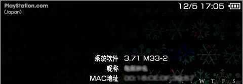 PSP新自制系统3.71M33-4升级教程