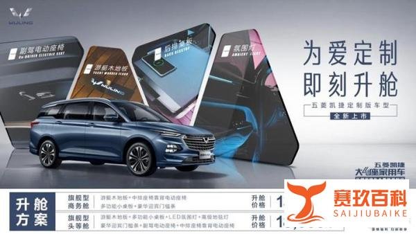 五菱凯捷定制版上市 “升舱”价格1.3万元起