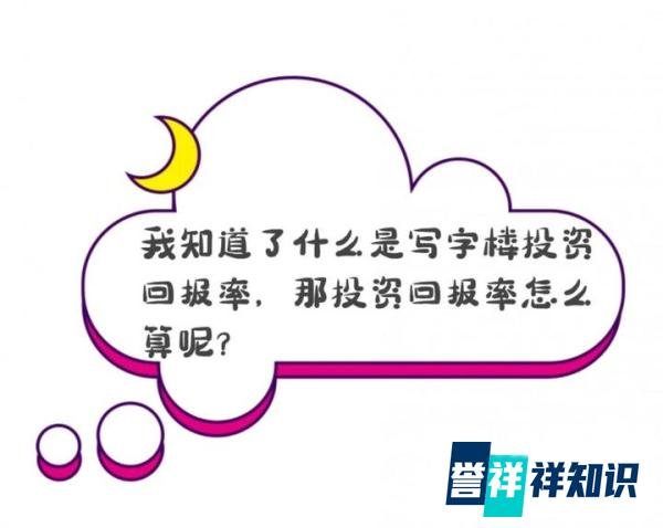 干货解析 | 写字楼投资回报率如何测算？