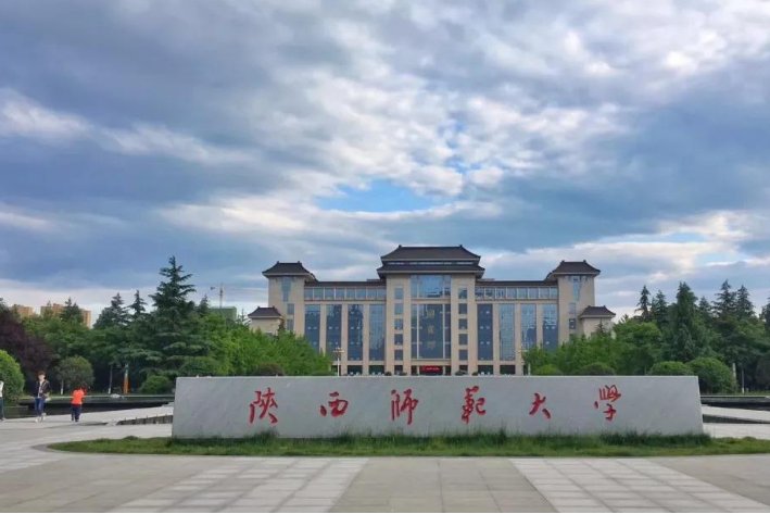 陕西师范大学2023年录取分数线