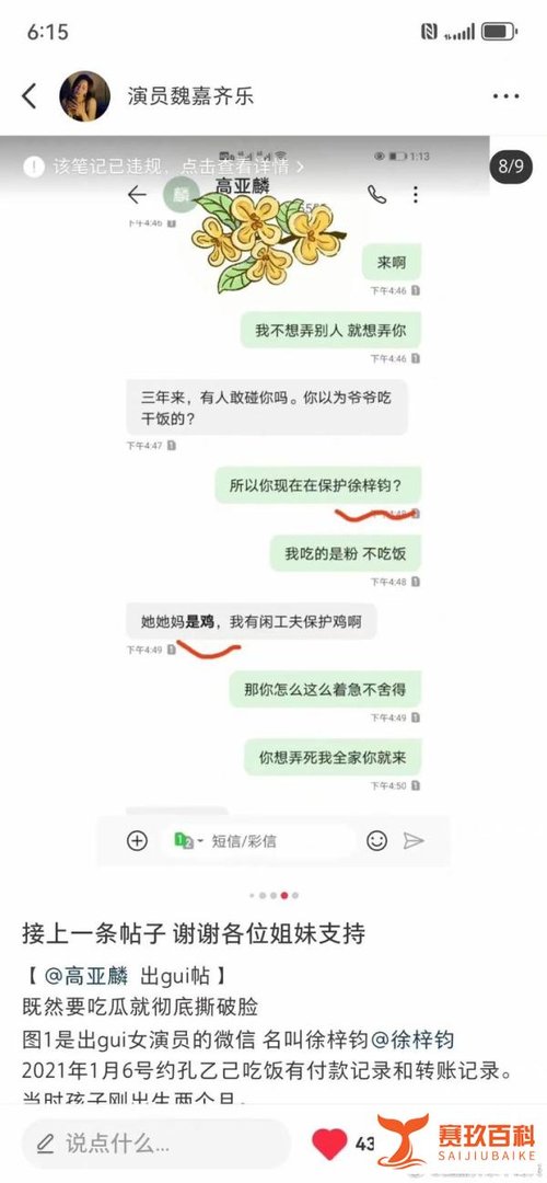 高亚麟被曝出轨家暴PUA，女方放出聊天记录称“都别想好”