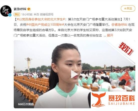 以党员身份参加大会的北大学生柏艾辰，网友：言谈举止堪比记者！