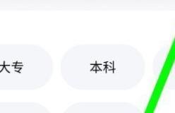 qq学校认证怎么自定义