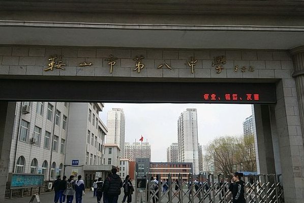 2023年鞍山八中录取分