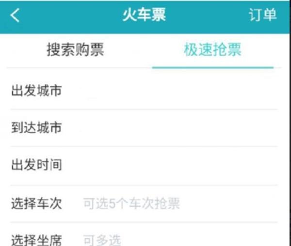 去哪儿网怎么买火车票