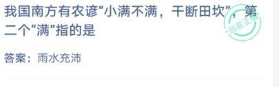 蚂蚁庄园5月21日今日最新答案