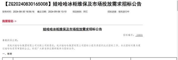 娃哈哈公开招标10万台冰柜，宗馥莉还是挺务实的！