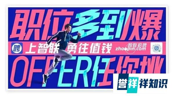 学智联招聘写招聘文案