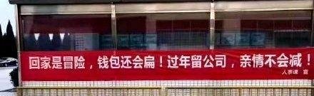 多地劝人“就地过年”的标语虽然亮了,但你千万别直接拿来用,涉嫌侵权!