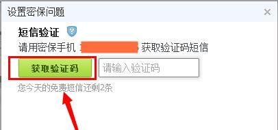 QQ密码保护怎么申请