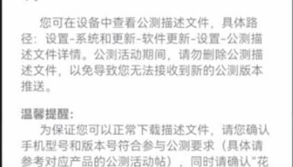 如何申请华为鸿蒙系统？