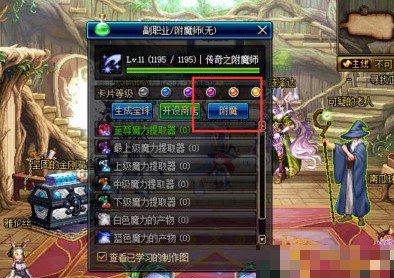 dnf卡片怎么附魔到装备上