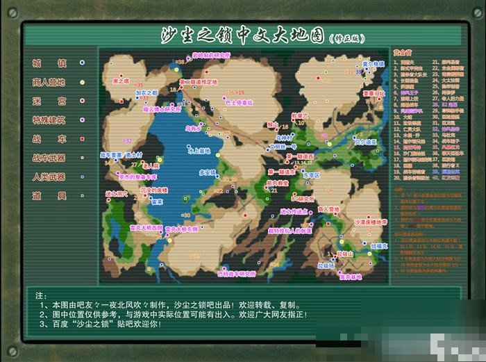 沙尘之锁完全流程图文攻略