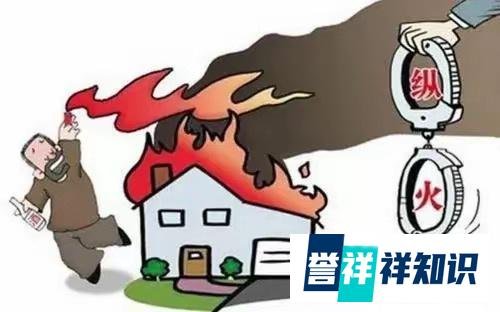 南昌刑事肖华律师：分手后去前女友家放火，90岁老人依然获刑