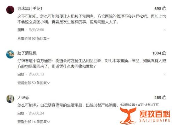 如何看待上海一阿姨将方舱医院被子带回社区致200余人感染系谣言这件事？