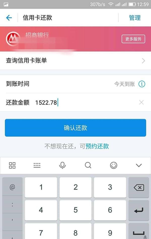怎么用支付宝还招商信用卡账单呢？