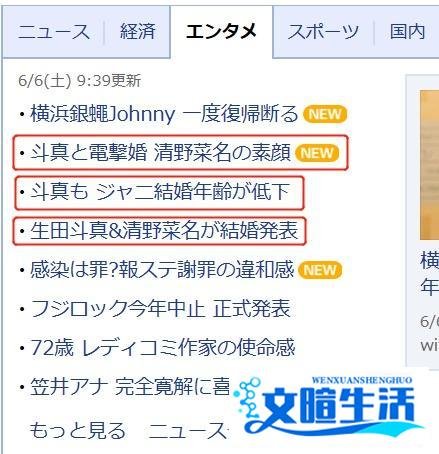 【瀛闻浪事】生田斗真&清野菜名发表结婚，又大又香的瓜