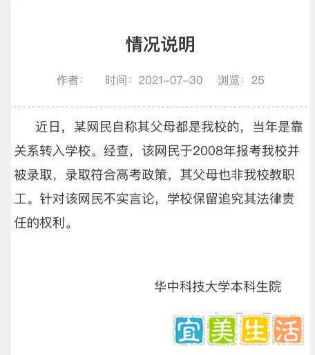 网红自曝靠关系转入985大学？校方回应了！