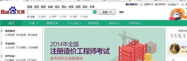 如何获取百度文库财富值