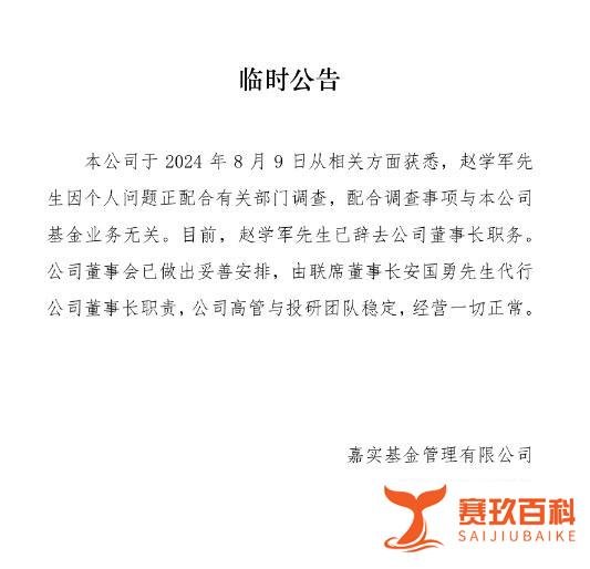 重磅！万亿嘉实基金董事长被带走调查