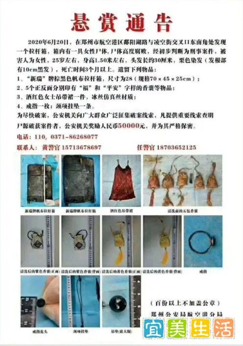 郑州拉杆箱藏尸案!