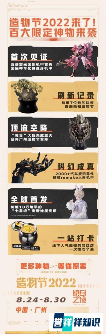 造物节首度亮相广州！“顶流”威震天、咖啡皮蛋、仿真宠物集结登场