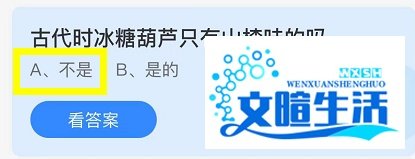 古时候冰糖葫芦只有山楂味吗？