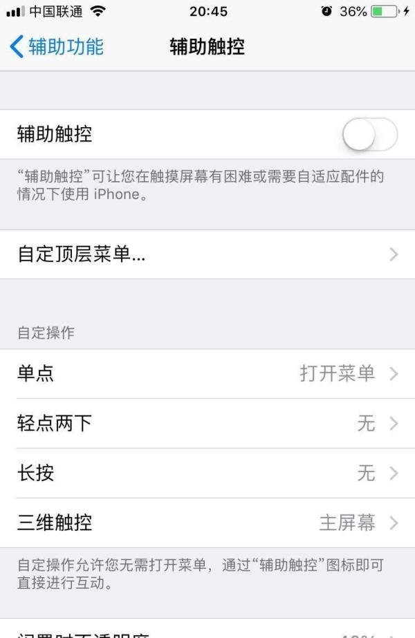 iphone小圆点不见了怎么办?AssisTiveTouch在哪