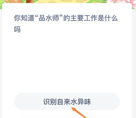 你知道品水师的主要工作是什么吗