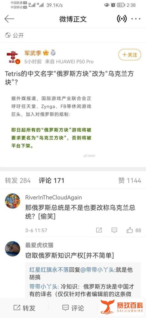 《俄罗斯方块》要改名成《乌克兰方块》？离谱！