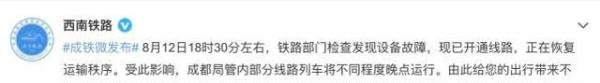 全国高铁大面积晚点 官方回应 这是咋情况?
