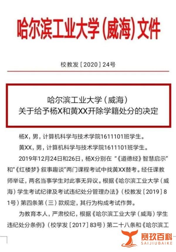 哈工大开除2名大四学生，痛失30万年薪！