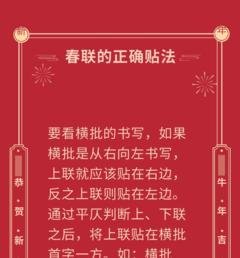 春联到底怎么贴?冷知识了解一下