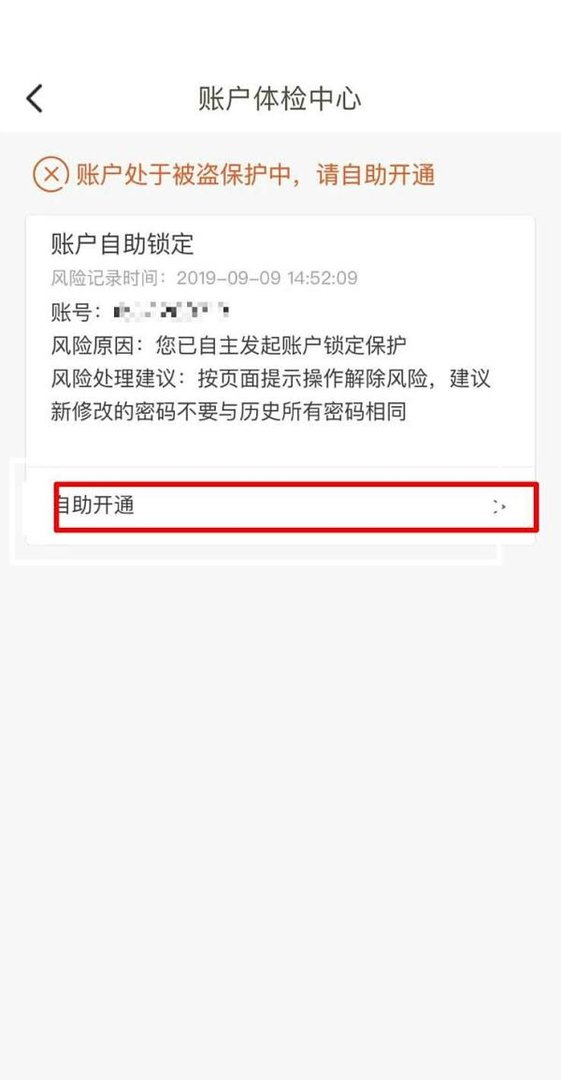 淘宝账户被冻结怎么办