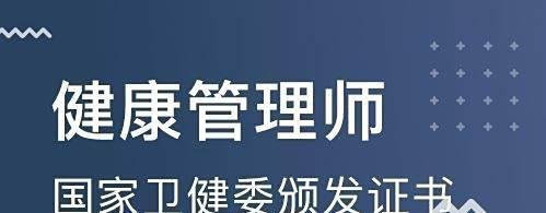 卫生部取消健康管理师了吗？