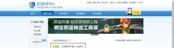 腾讯QQ如何修改密码保护
