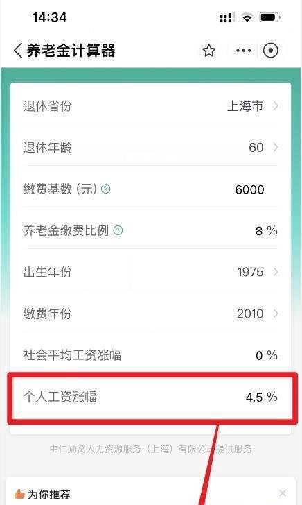 退休工资上涨4.5%怎么算