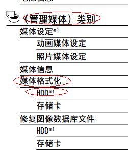 SONY DSR-SR20E摄像机提示HDD格式化错误