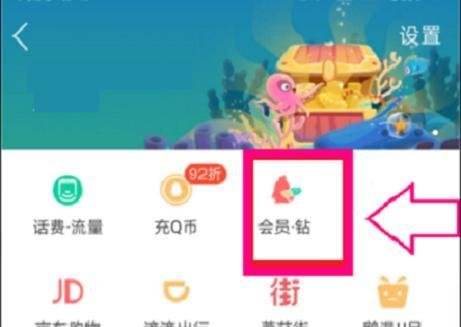 手机QQ怎么开通黄钻