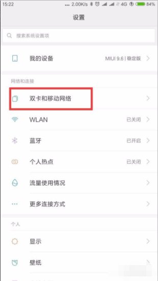 手机怎样只用联通卡上网？