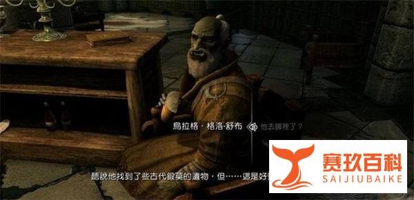 上古卷轴5主线任务“上古知识”过关流程攻略