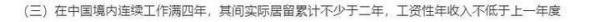 外国人永居条例的变化历程